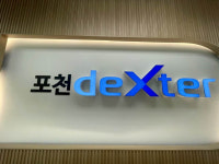 [포천 소식] 덱스터, 디지털 수출 지원 업무 시동
