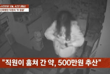매일 20분 일찍 출근한 여직원… 칭찬했는데 알고보니 부지런한 도둑