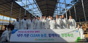[머니S포토] 전남농협, 축산농가 환경개선 캠페인