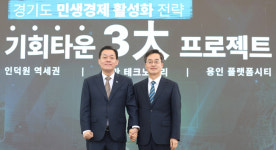 수원·용인·안양에 기회타운 조성…일자리 7만개 창출