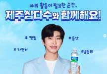 임영웅 단점이 있어… 제주삼다수, 1년만에 모델 교체 속사정