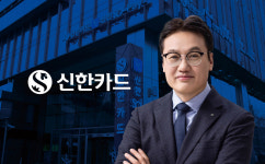 신한카드, 체질개선 박차… 카드사 넘어 AI·디지털 리더로