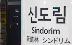 서울 지하철 2호선 홍대입구~서울대 10시간 만에 운행 재개
