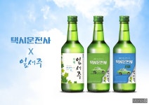 보해양조, 5·18 앞두고 택시운전사X잎새주 출시