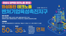 [화성 소식] 지역 벤처기업에 다양한 지원사업 시행 등