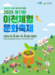 [이천 소식] 예스파크서 5일~6일 체험문화축제 개최