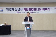 [성남 소식] 제10기 성남시 자연환경모니터 위촉