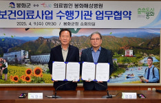 [봉화소식] 봉화해성병원과 공공보건의료사업 협약