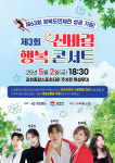 [김천소식] 경북도민체전 성공기원 신바람 행복 콘서트