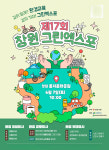[창원 소식] 그린엑스포 환경공모전에 참여해 보세요