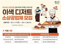 [오늘 부산] 이색 디저트 소상공업체 10곳 마케팅 지원