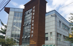 상대원3동복지회관 수익금 2억 부당전출…성남시, 위·수탁 해지