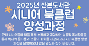 [군포 소식] 시니어 북클럽 양성 과정 운영 등