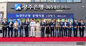 광주은행, 목포 용해지구에 새 영업점 개설