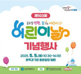 인천 어린이들 5일 문학경기장으로 오세요