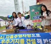 KT전남·북, 어린이날 맞아 우주 가족캠프 열어