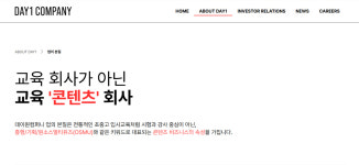 [체크!코스닥] 데이원컴퍼니, 상장 후 주가 반토막 이유는