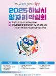 [하남 소식] IBK기업은행과 일자리박람회 6월11일 개최