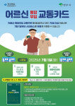[영주 소식] 7월1일부터 70세 이상 어르신 시내버스 무료