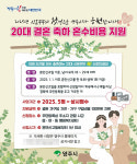 [영주 소식] 20대 신혼부부에 혼수비 100만원 지원
