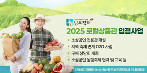 [오늘 전남] 남도장터 우수상품 품평회 28~29일 개최