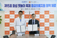 [화성 소식] 화성유일병원과 뱃놀이 축제 의료지원 협약