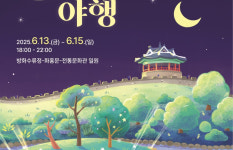 [수원 소식] 2025 수원 국가유산 야행 13일 개막