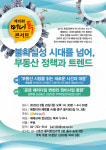요즘 부자들은 부동산 재테크 이렇게 합니다