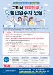 [구미 소식] 공실 원룸 활용 청년 주거지원 본격 추진