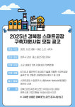 [영주 소식] 스마트공장 구축 지원신청 받습니다