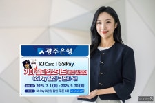 광주은행, 기아챔피언스카드 발급고객에 GS편의점 쿠폰