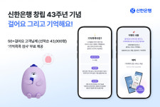 신한은행, 시니어 고객 인지기능 검사 무료 제공