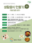 [봉화 소식] 결혼이민여성 생활음식 만들기 프로그램 운영