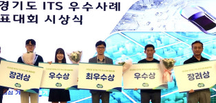 경기도 ITS 발표대회서 안양시 최우수상