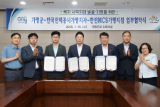 [가평 소식] 한국전력과 위기가구 발굴·지원 업무협약