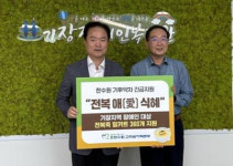 고리원자력본부, 기장 장애인복지관에 전복죽 밀키트 전달