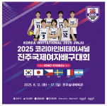 [진주 소식] 국제여자배구대회 내달 12~17일 개최