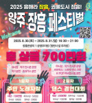 [양주 소식] 30~31일 장흥 페스티벌…주민 참여형 축제