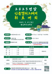 [영암소식] 붓·먹으로 멋진 휘호 표현해 보세요