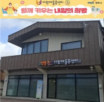 [파주 소식] 초등돌봄시설 연풍다함께돌봄센터 설치