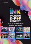 [오늘 인천] INK콘서트 10월25일 인천항서 개최 등