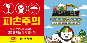 김천시-우체국, 지역축제 홍보 맞손