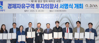 바이오기업 9개사, 수원 경제자유구역 투자의향서 서명