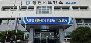 [영천 소식] 추석 연휴 감염병 예방위한 비상방역체계 가동