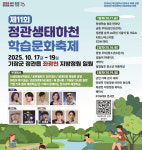 [기장군 소식] 17~19일 좌광천 지방정원서 생태하천 문화축제