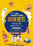 [성남 소식] 신흥로데오 비어로드 야맥축제 17일 개막
