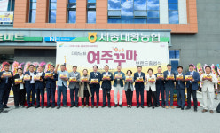 [여주 소식] 고구마 대왕님표 여주꾸마 브랜드로 출범