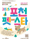 [포천 소식] 반려동물 관광축제 포천 펫스타 25일 개최