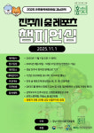 [진주 소식] 숲레포츠 챔피언십 전국대회 개최