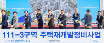 수원 영화동 111-3구역 재개발 16년 만에 착공